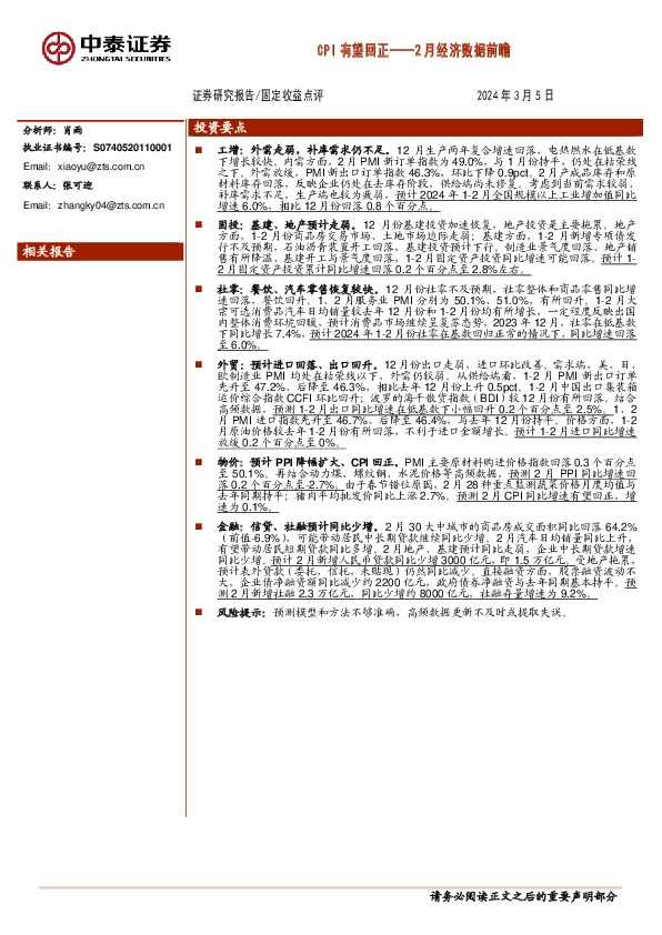 2月经济数据前瞻：CPI有望回正