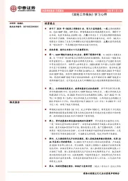 宏观月度报告：《政府工作报告》学习心得