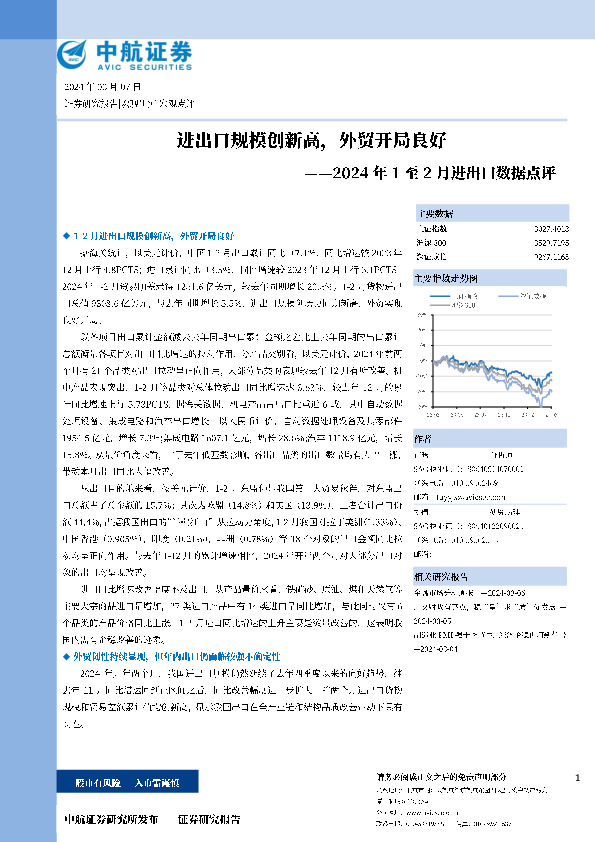 2024年1至2月进出口数据点评：进出口规模创新高，外贸开局良好