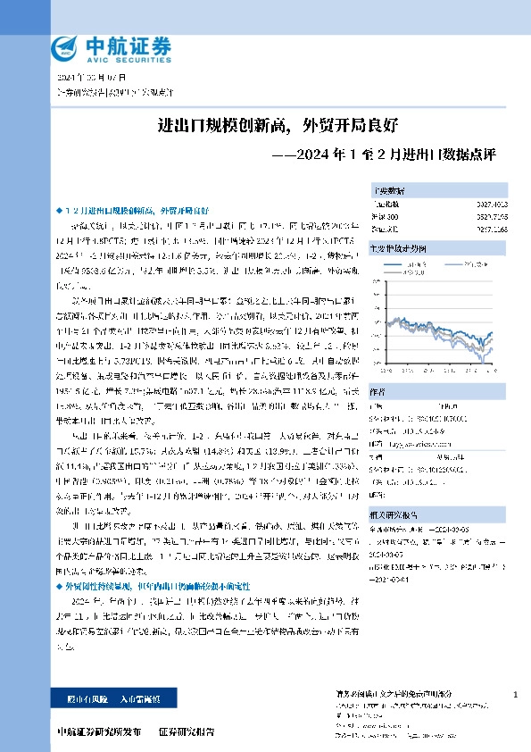 2024年1至2月进出口数据点评：进出口规模创新高，外贸开局良好