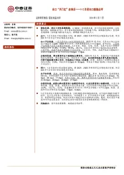 1-2月进出口数据点评：出口“开门红”的背后
