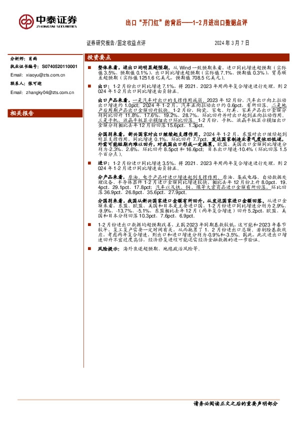 1-2月进出口数据点评：出口“开门红”的背后