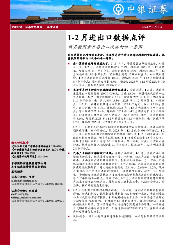 1-2月进出口数据点评：低基数因素并非出口改善的唯一原因