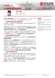 宏观事件点评：出口超预期与宏观政策节奏