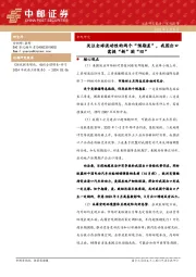 关注全球流动性的两个“预期差”，我国出口需提“新”固“旧”