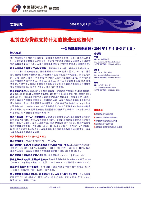 金融高频数据周报：租赁住房贷款支持计划的推进速度如何？