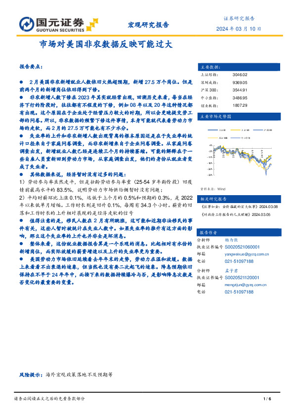 市场对美国非农数据反映可能过大