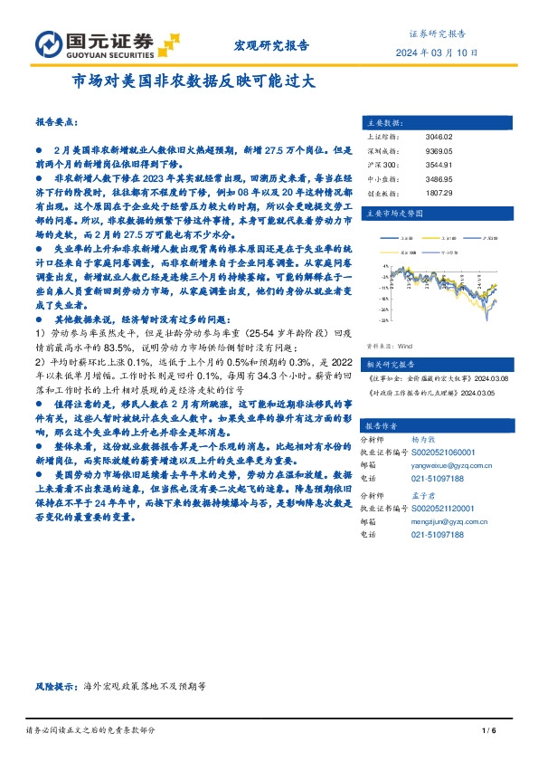 市场对美国非农数据反映可能过大