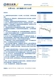 往事如金：金价蕴藏的宏大叙事