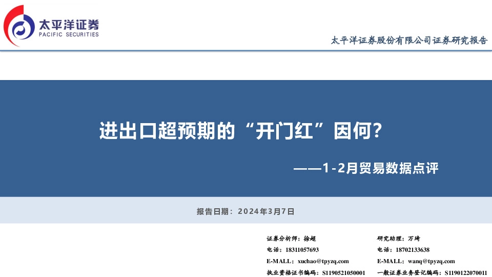 1-2月贸易数据点评：进出口超预期的“开门红”因何？