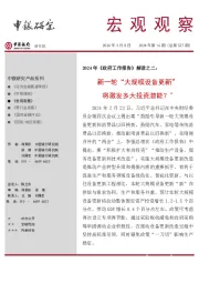 宏观观察2024年第16期(总第527期):2024年《政府工作报告》解读之二:新一轮“大规模设备更新”将激发多大投资潜能?*