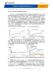 专题报告：以美联储资产负债表视角观察流动性变化（二）