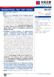 美国CPI点评（2024.2）：薪资通胀传导再起，联储“首降”或再推迟