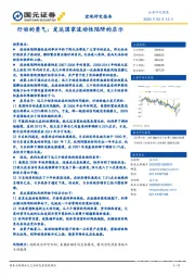 行动的勇气：发达国家流动性陷阱的启示