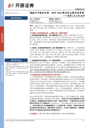 美国2月CPI点评：通胀水平略有反弹，但对2024降息时点影响或有限