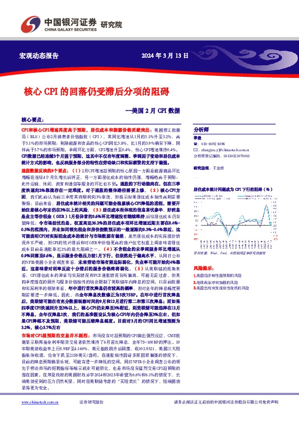 美国2月CPI数据：核心CPI的回落仍受滞后分项的阻碍