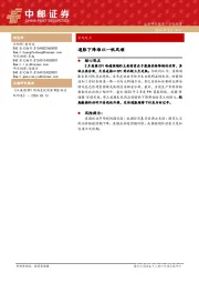 宏观观点：通胀下降难以一帆风顺