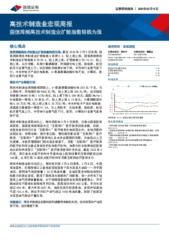高技术制造业宏观周报：国信周频高技术制造业扩散指数转跌为涨