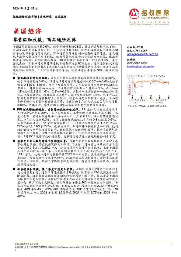 美国经济：零售温和放缓，商品通胀反弹