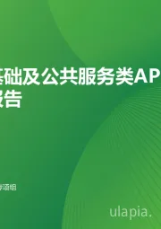 2023年城市基础及公共服务类APP流量监测报告