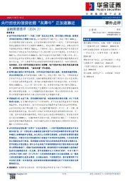 金融数据速评（2024.2）：央行担忧的信贷收缩“灰犀牛”正加速靠近