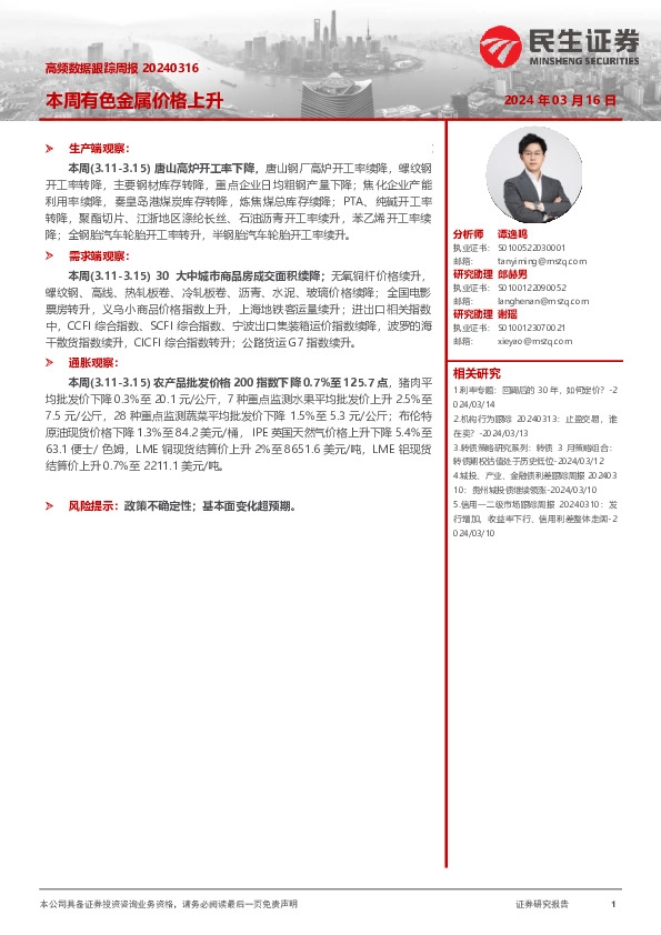 高频数据跟踪周报：本周有色金属价格上升