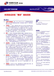 全球大类资产配置周观察：美联储或持续“鹰派”缠绕预期