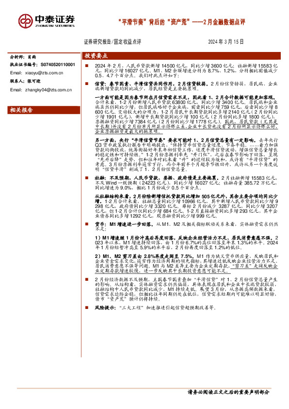2月金融数据点评：“平滑节奏”背后的“资产荒”