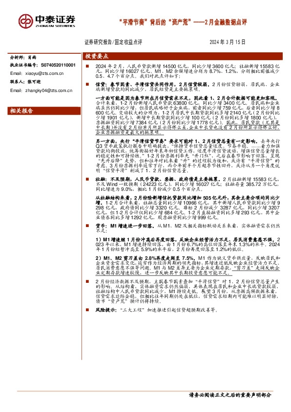 2月金融数据点评：“平滑节奏”背后的“资产荒”