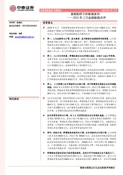 2024年2月金融数据点评：基数影响下的数据波动