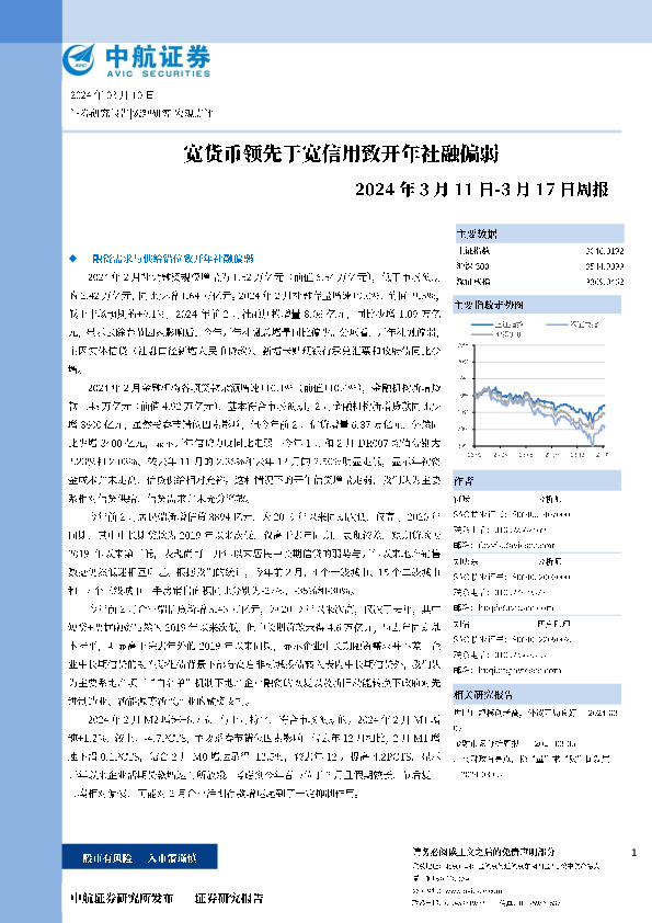 周报：宽货币领先于宽信用致开年社融偏弱