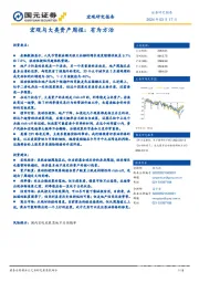 宏观与大类资产周报：有为方治