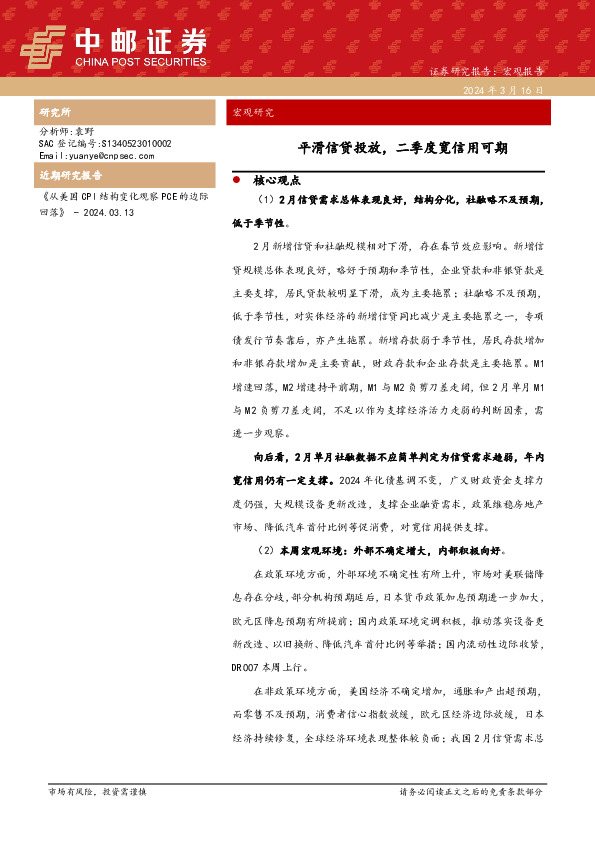 平滑信贷投放，二季度宽信用可期