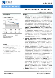 大类资产跟踪周报：欧美央行宽松预期升温，金价创历史新高