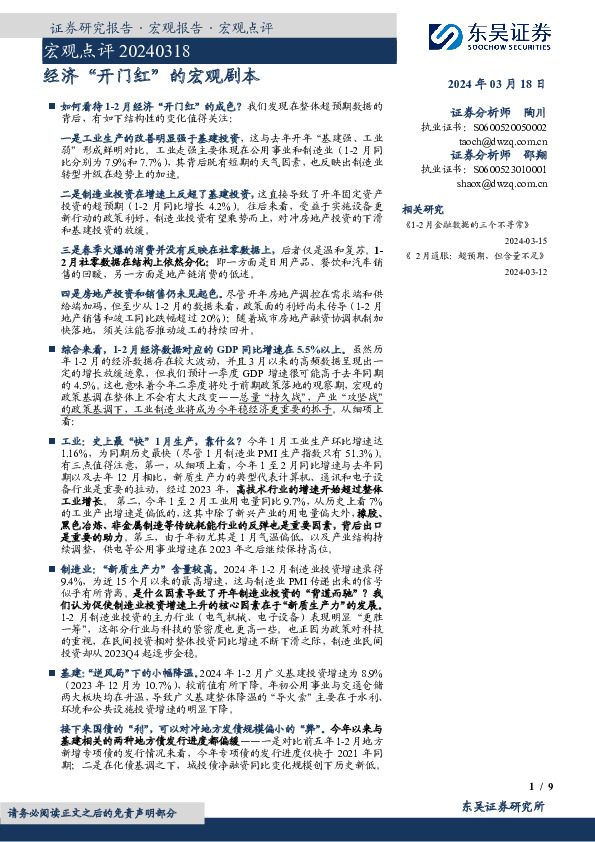 宏观点评：经济“开门红”的宏观剧本