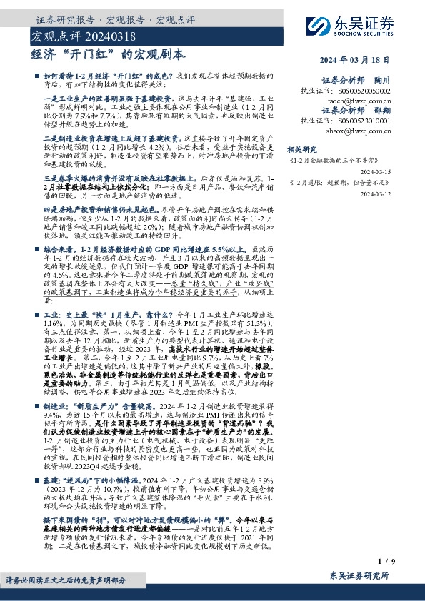 宏观点评：经济“开门红”的宏观剧本