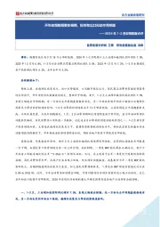 2024年1-2月宏观数据点评：开年宏观数据整体偏强，投资和出口拉动作用明显