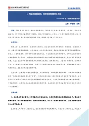 2024年2月金融数据点评：2月金融数据回调，新增信贷社融势头不弱