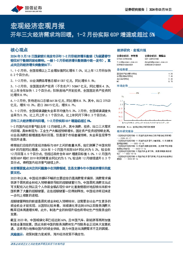 宏观经济宏观月报：开年三大经济需求均回暖，1-2月份实际GDP增速或超过5%
