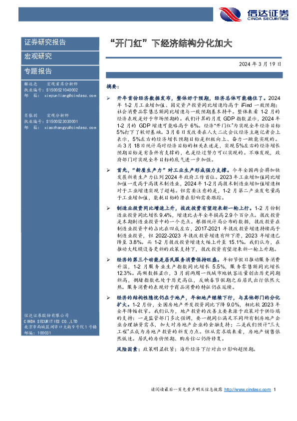 “开门红”下经济结构分化加大