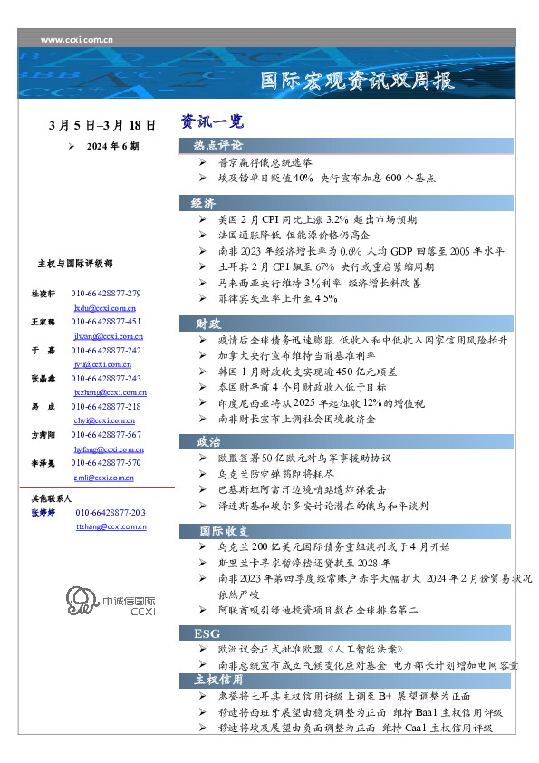 国际宏观资讯双周报