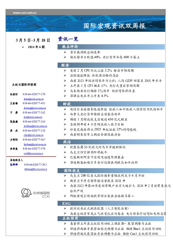 国际宏观资讯双周报