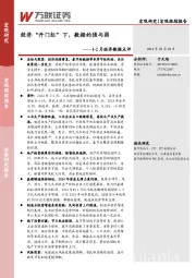 1-2月经济数据点评：经济“开门红”下，数据的强与弱