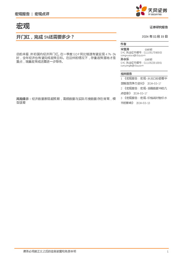 宏观：开门红，完成5%还需要多少？