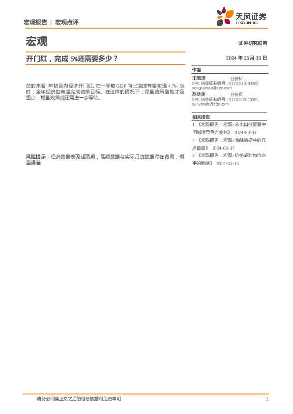 宏观：开门红，完成5%还需要多少？