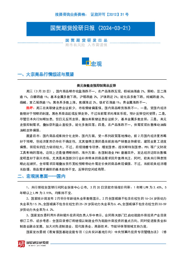 投研日报：宏观