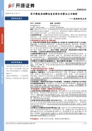 宏观经济点评：再平衡视角理解设备更新和消费品以旧换新