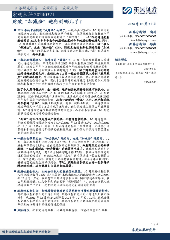 宏观点评：财政“加减法”进行到哪儿了？