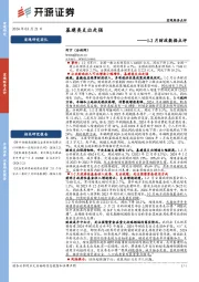 1-2月财政数据点评：基建类支出走强