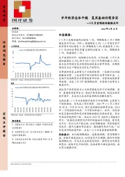 1-2月宏观经济数据点评：开年经济总体平稳 复苏基础仍需夯实